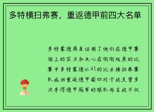 多特横扫弗赛，重返德甲前四大名单